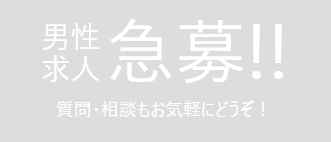 風俗店員の仕事とは？仕事内容から給料・待遇まで紹介｜男ワーク 関東版