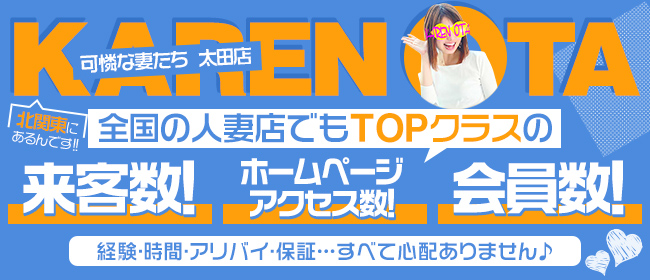 歌恋(かれん)：可憐な妻たち 太田店(太田デリヘル)｜駅ちか！