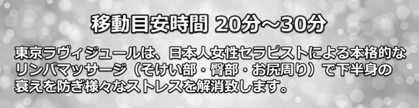 台東区 浅草 出張マッサージVenus