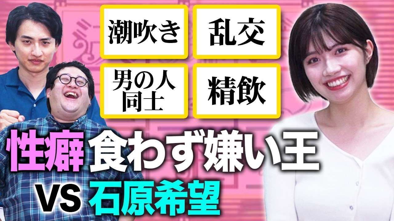 ホンマに絶倫なん！？」素人M男の家に突撃してアドリブで男の潮吹きさせる痴女！石原希望