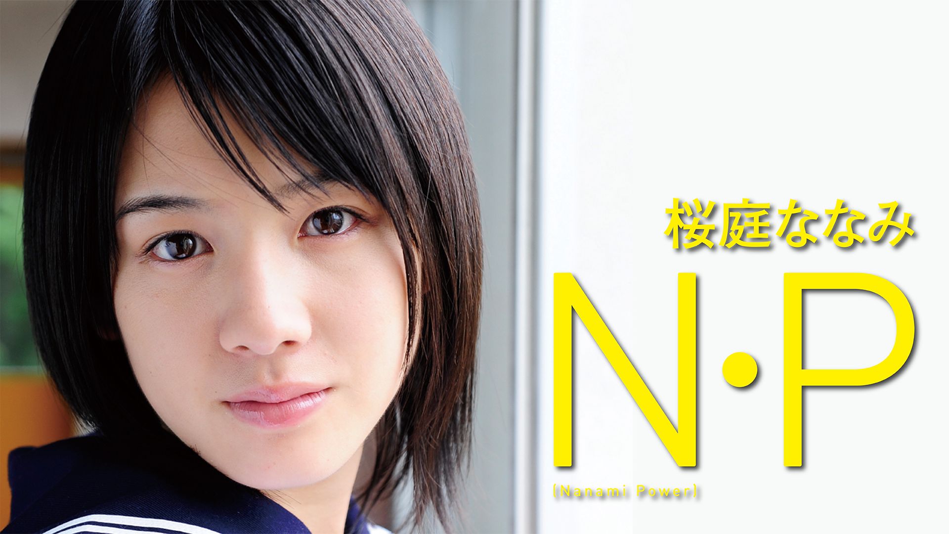 ヤングマガジン2008年7月21日号ポスター付◇桜庭ななみ/中川美樹/佐藤さくら/大谷澪/梅本静香(アイドル、芸能人)｜売買されたオークション情報、Yahoo!オークション(旧ヤフオク!)  の商品情報をアーカイブ公開 - オークファン（aucfan.com）