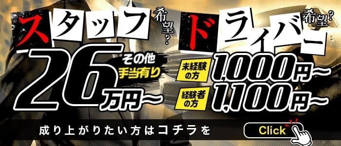 本庄市風俗の内勤求人一覧（男性向け）｜口コミ風俗情報局