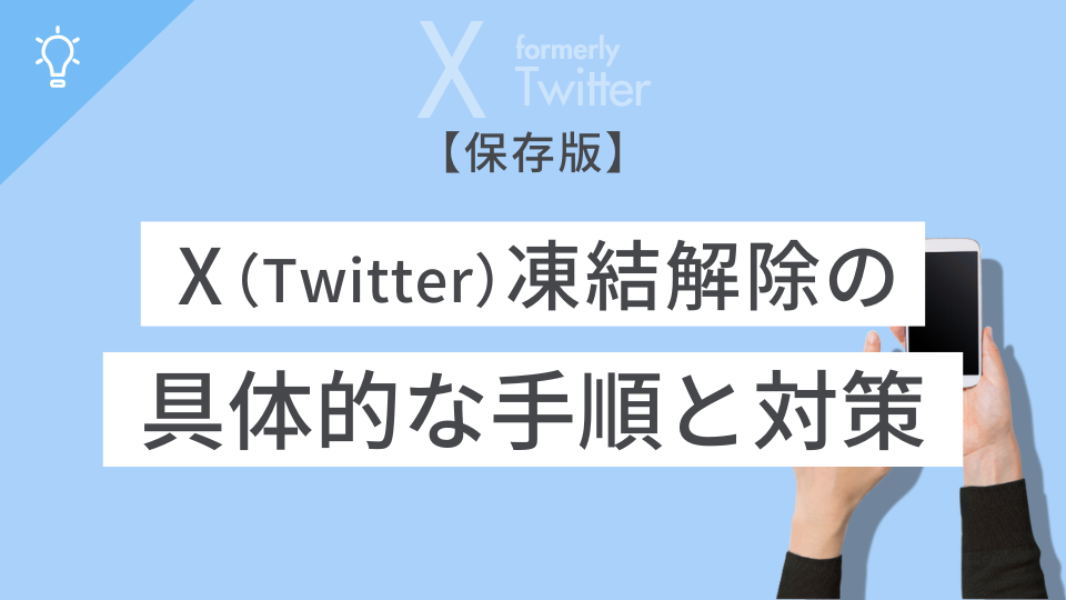 twitter（X）大量BANされてて草