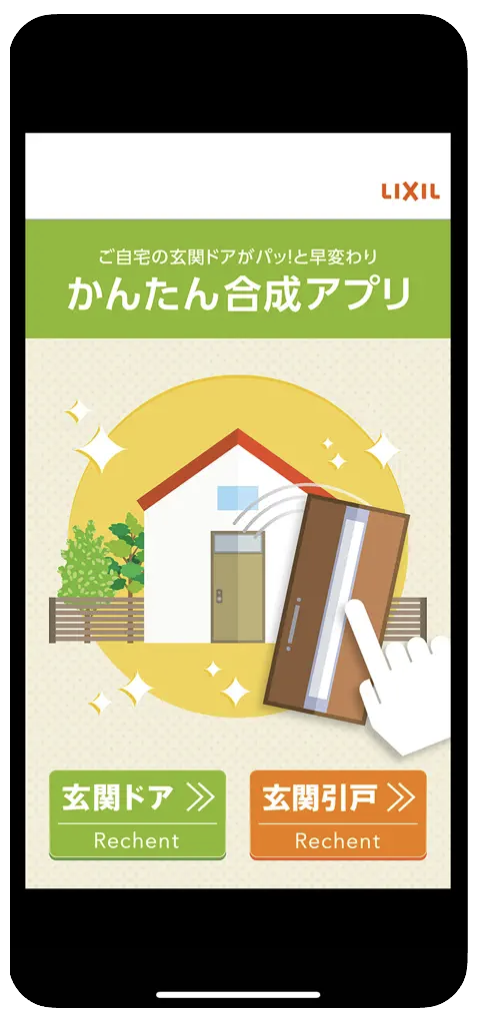 玄関ドアリフォーム スマホでかんたんシュミレーションアプリのご紹介☆株式会社西之原ハウジング