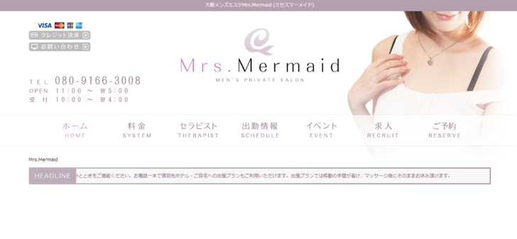 ミセスマーメイド(Mrs.Mermaid)』体験談。大阪京橋のフリーで突撃するも | 男のお得情報局-全国のメンズエステ体験談投稿サイト-