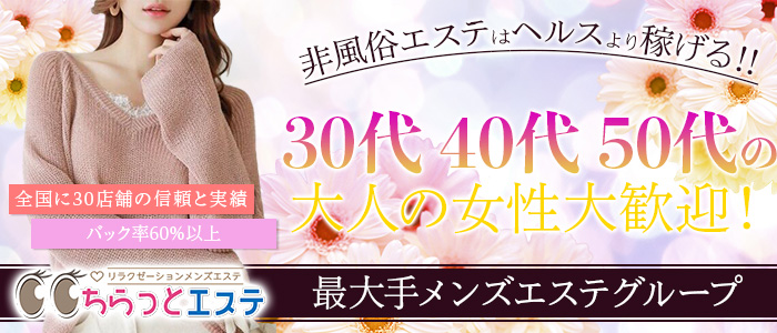 調布・府中の風俗求人【バニラ】で高収入バイト