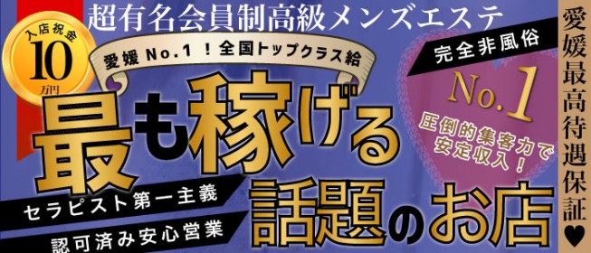 愛媛のメンズエステ7選！抜き/本番ありなのか体当たり調査！【2024年最新】 | otona-asobiba[オトナのアソビ場]