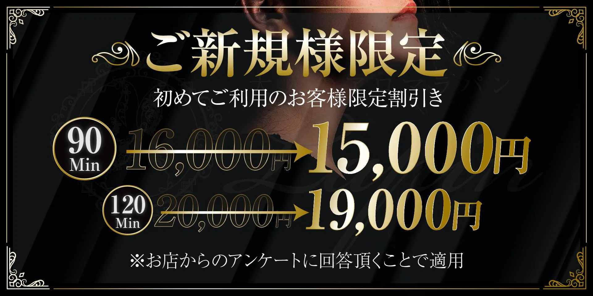 夜の香り | 北朝霞駅のメンズエステ 【リフナビ® 東京、関東】