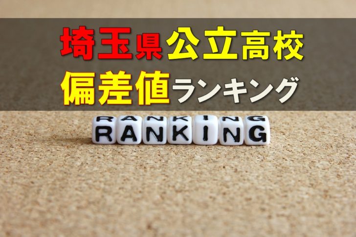 草加西高校（埼玉県）の偏差値 2025年度最新版 | みんなの高校情報