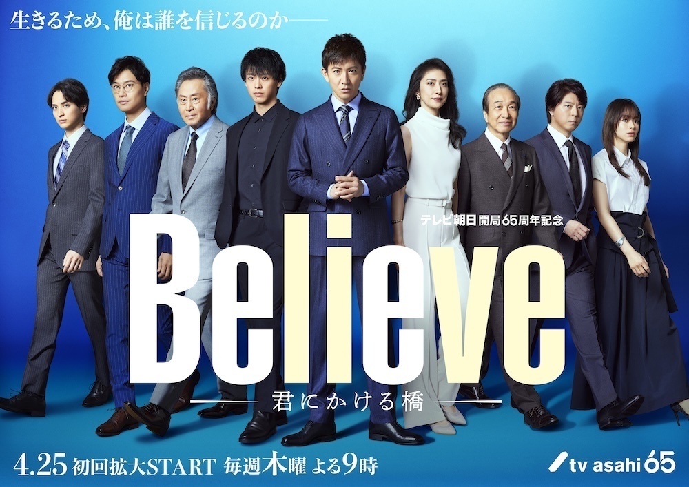 BELIEVEビリーブ〜 | We are OSM！We