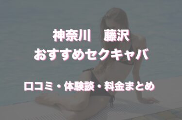 中洲のセクキャバ・おっパブ求人【バニラ】で高収入バイト