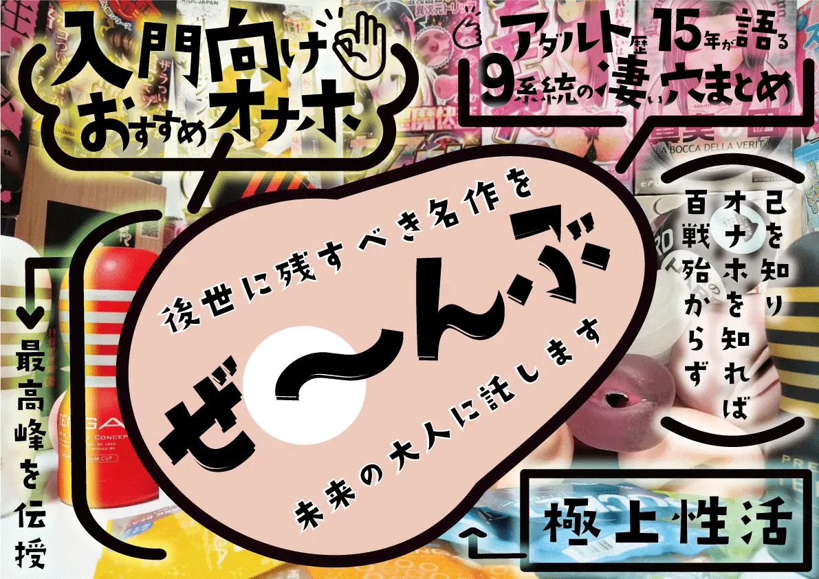 高級オナホールおすすめ10選！値段は高いけど質が高く耐久性がある最高の商品は？ | WEB MATE