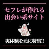 Jメールでセフレを作れる3つの成功法【実際に試した結果や注意点を解説】 | ラブマガジン