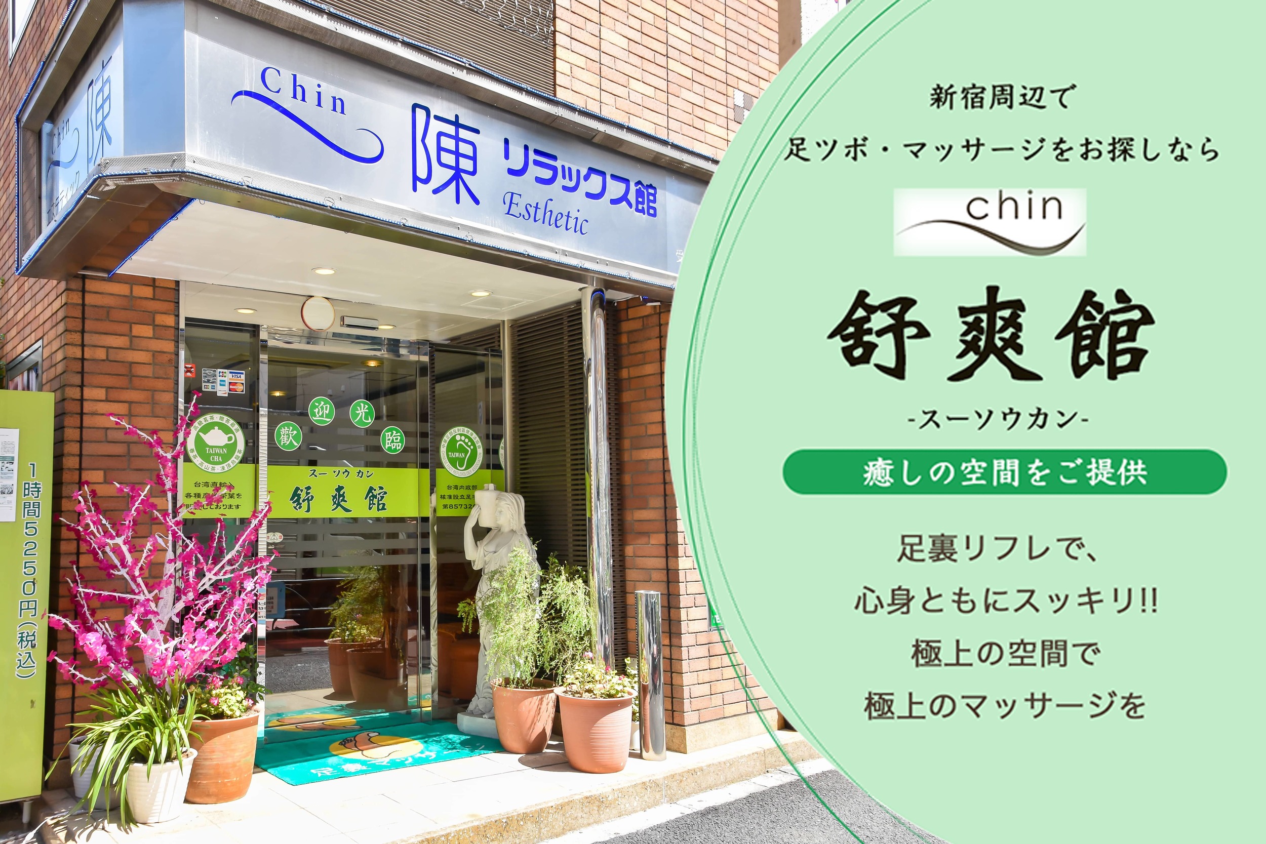 東京・東中野のチャイエスをプレイ別に4店を厳選！抜き/本番・おっぱい擦りの実体験・裏情報を紹介！ | purozoku[ぷろぞく]