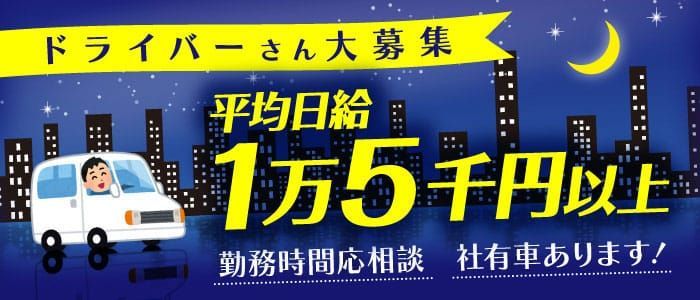 錦糸町の風俗男性求人・バイト【メンズバニラ】