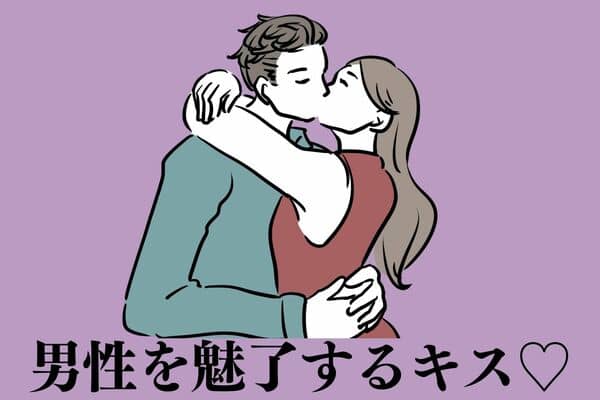 激しいキス」vs「優しいキス」 男女間で好みに大きな差が… – fumumu