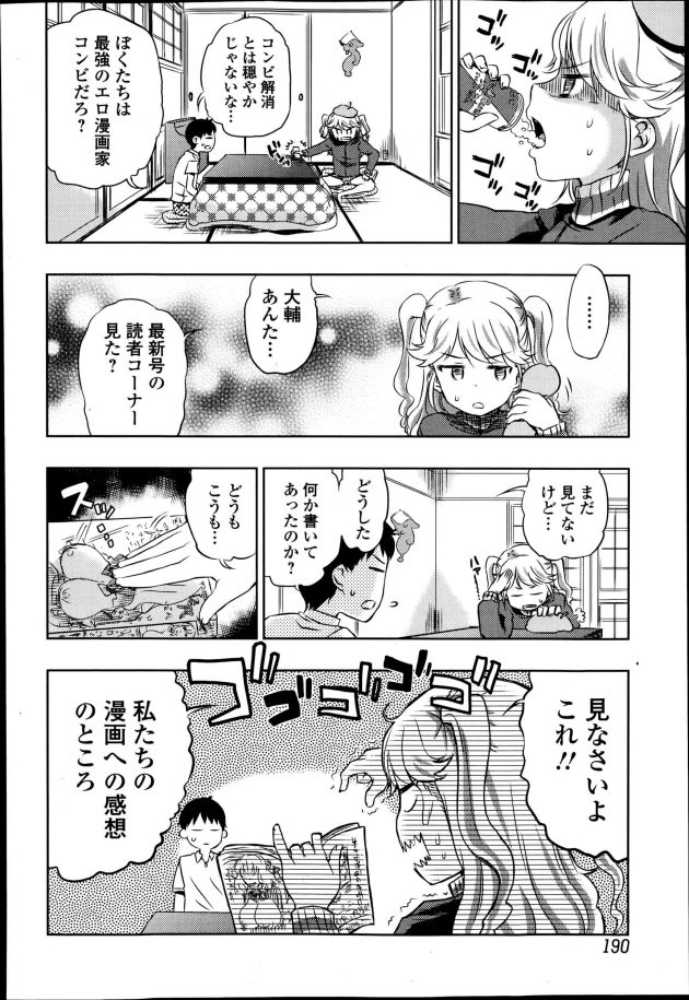 三妖精にエロアンケート。 | 蚕二号 さんのマンガ |