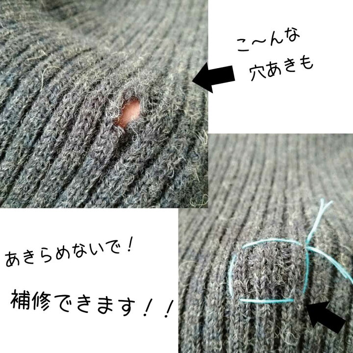既製品のニットを刺繍糸で補修する八幡の編み物会