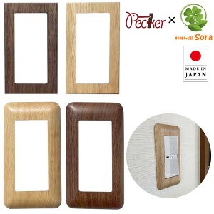 スイッチカバー かぶせるだけでおしゃれ！賃貸OKのおすすめランキングわたしと、暮らし