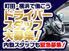 町田｜デリヘルドライバー・風俗送迎求人【メンズバニラ】で高収入バイト