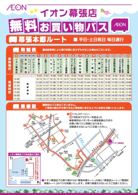 2021年7月10日～京成バス 幕01系統に揺られて [幕張本郷駅―ZOZOマリンスタジアム・往路編] ～｜ホットメッセンジャーけんたろう