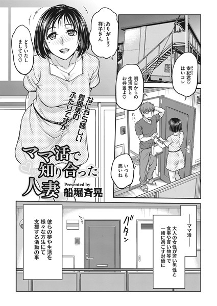 NTR×ママ活 ー人妻わからせ調教編ー - なのかH -