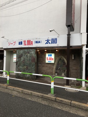 最新】埼玉の激安・格安ソープ おすすめ店ご紹介！｜風俗じゃぱん