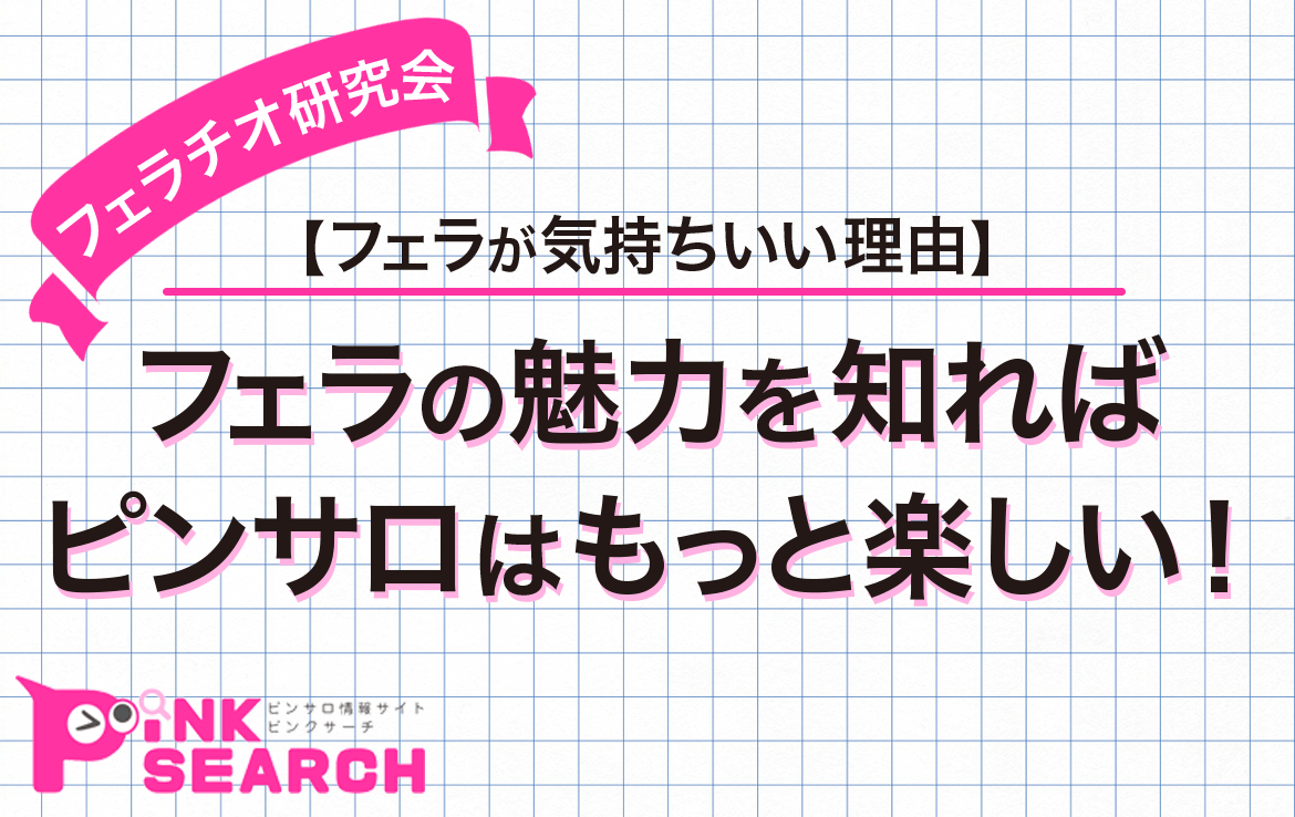 フェラチオの上手なやり方を徹底解説！気持ちいいテクニックとコツでイカせよう！ | はじ風ブログ