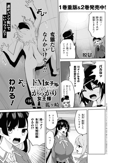 ドM女子とがっかり女王様』１巻の感想。斜め上をいく会話の応酬が楽しい百合コメディ | マリア様の愛読書