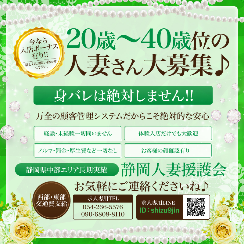 静岡の風俗求人情報は「バナナビバイト」 | 新着求人