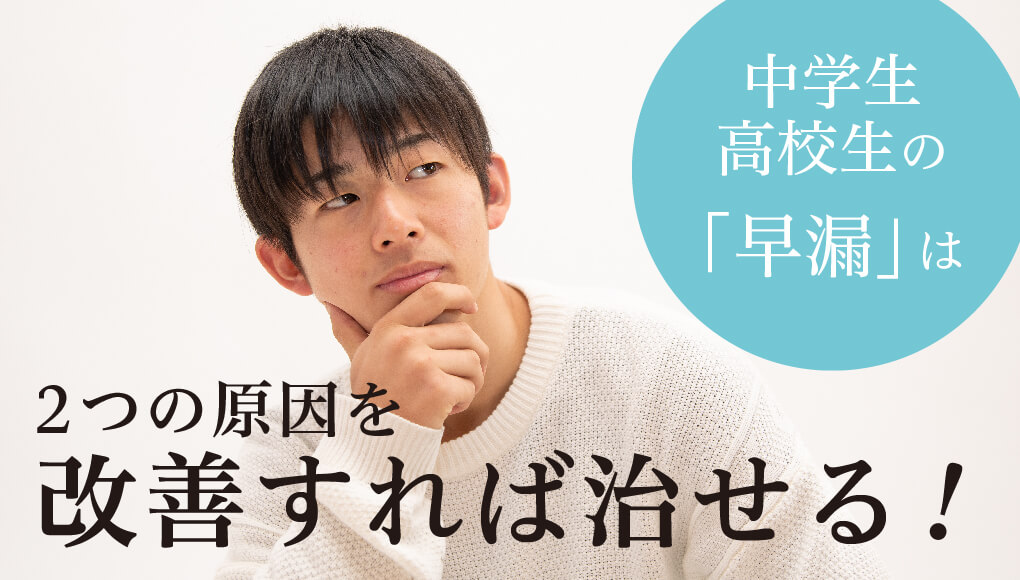 彼氏が早漏かも？早くイク原因と改善方法 - 夜の保健室