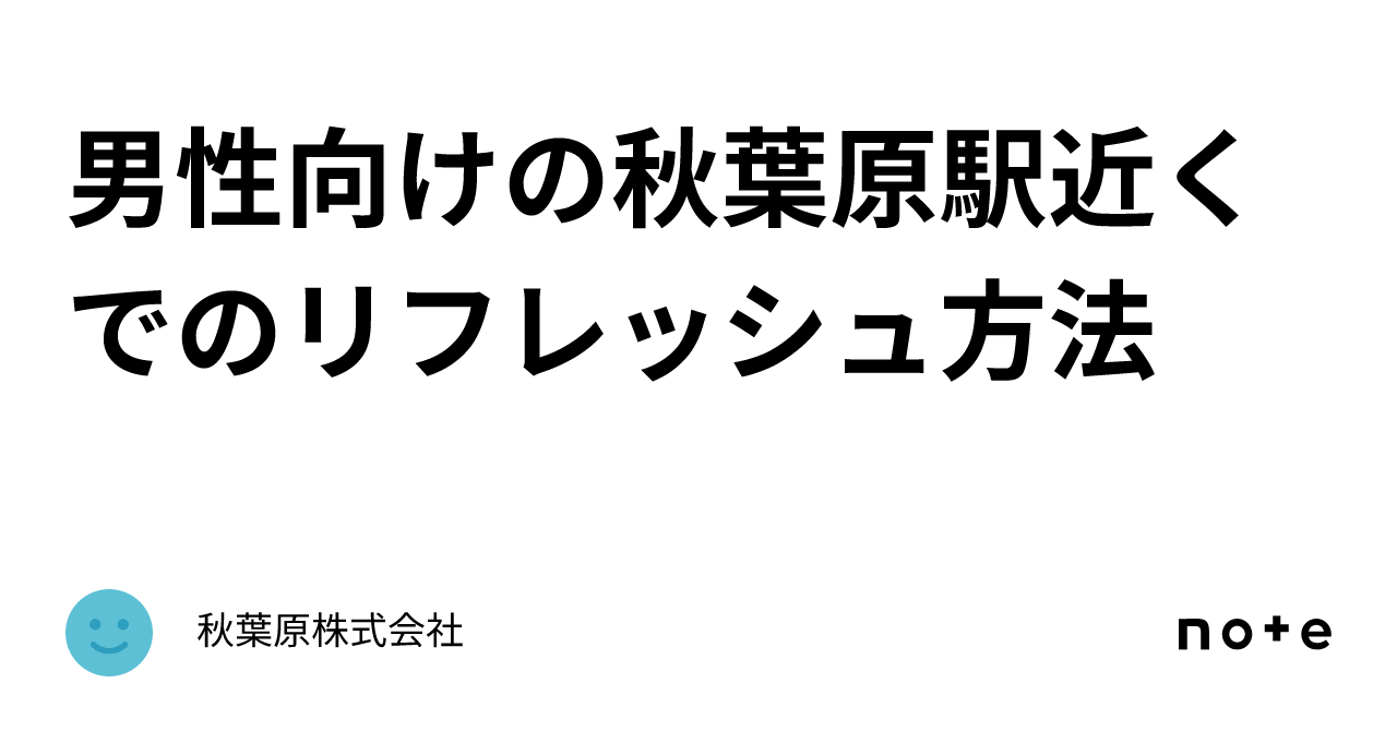 秋葉原キャバクラボーイ求人・バイト・黒服なら【ジョブショコラ】