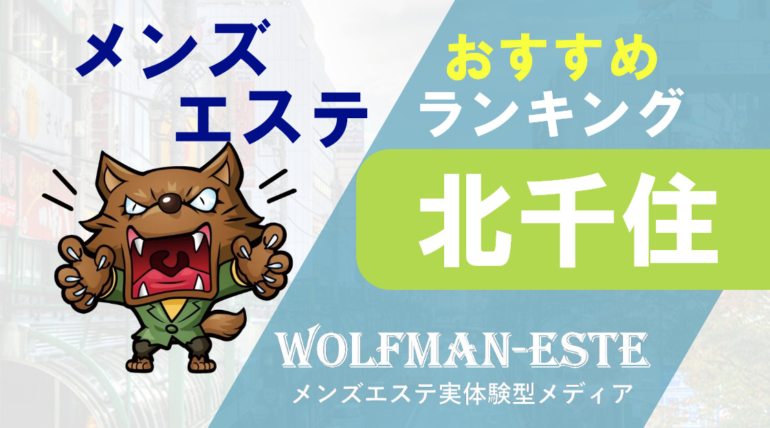 メンズエステは店外デート不可！NGの理由とセラピストが発する脈なしサイン｜メンマガ