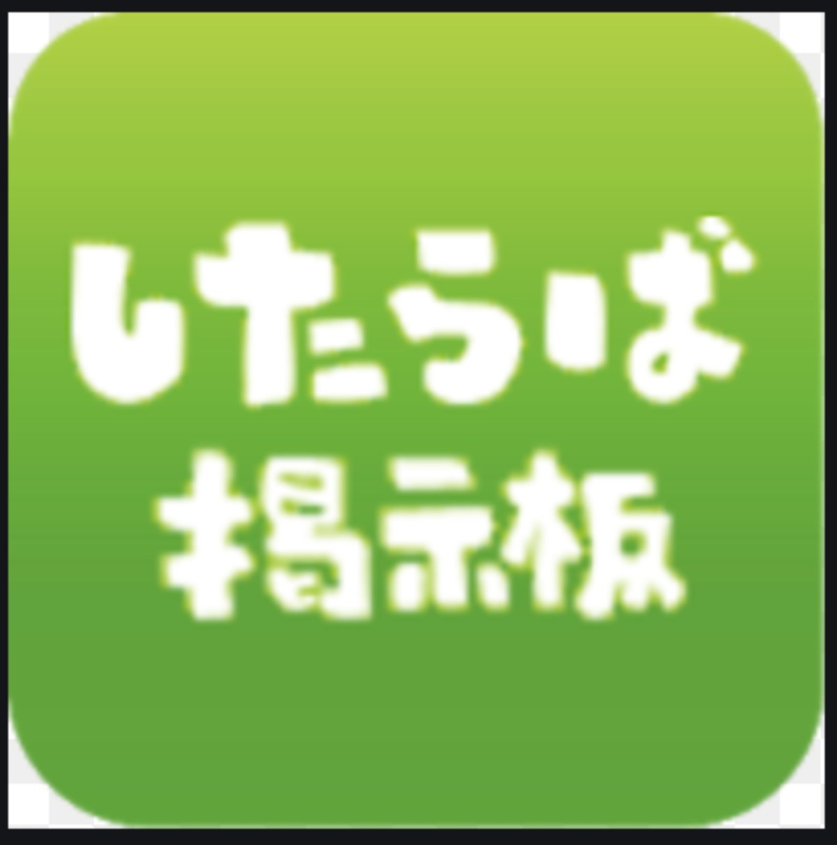 まだまだ店先が手入れれてないなー って思いながらのんびりやってます笑 ⁡ ぼちぼち