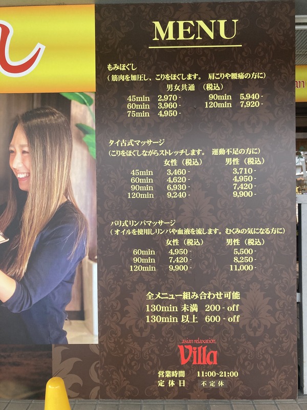 リラクゼーションVilla 北山田店 入店から施術までの流れをご紹介♪ -