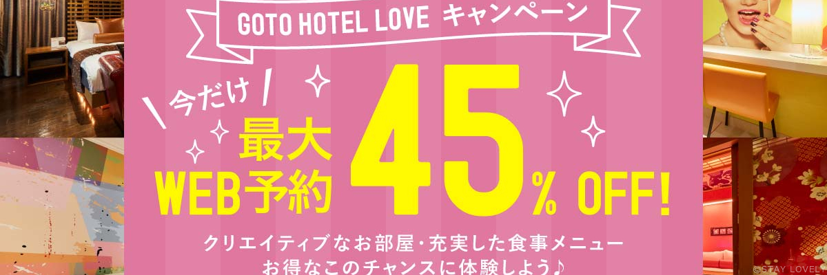 ホテル ラブ 名古屋[HOTEL