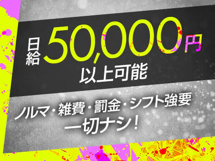 八代・水俣・人吉の風俗エステ｜[体入バニラ]の風俗体入・体験入店高収入求人