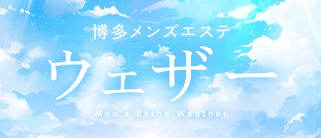 天神メンズエステおすすめランキング！口コミ体験談で比較【2024年最新版】 | 近くのメンズエステLIFE