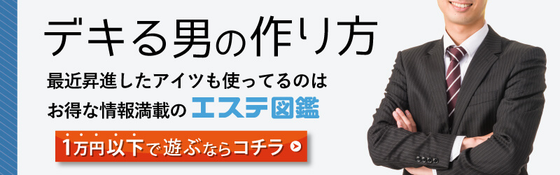 大阪 メンズエステ 24時間営業のお店一覧【エステ図鑑大阪】