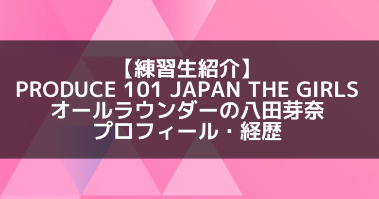 前々回の動画著作権で音さしかわっちゃったので、2個目です✌️ スタイルも良くてオールラウンダーな八田芽奈を一緒に応援しませんか📣💭🎀 