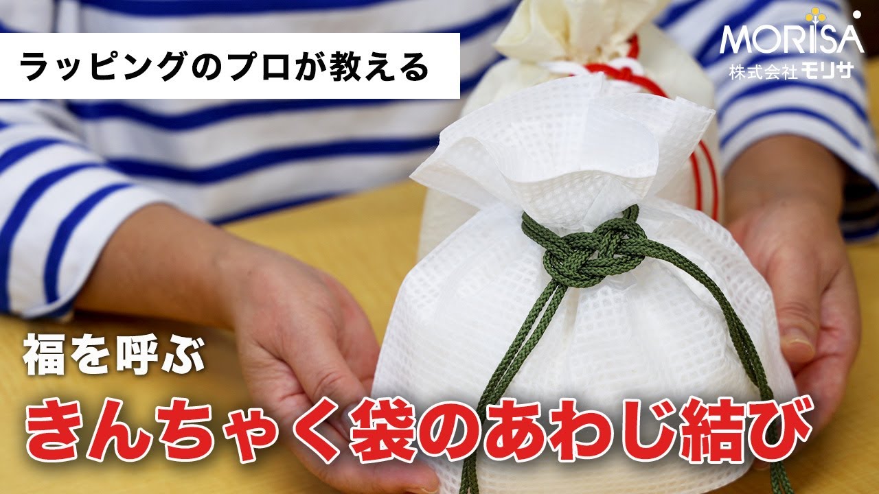 おもちゃのラッピングによくある「きんちゃく袋のリボンの結び方」 - YouTube
