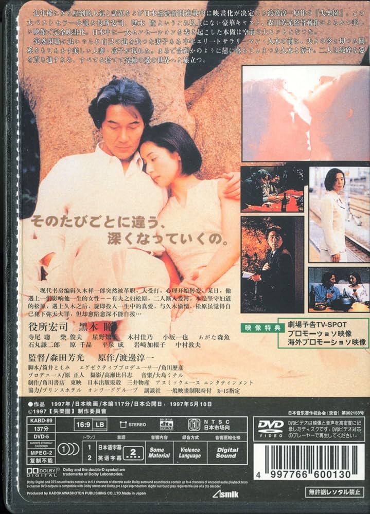 渡辺淳一の映画「失楽園」 大ヒットした不倫小説を映画化！ 性愛の究極を描く異色作！