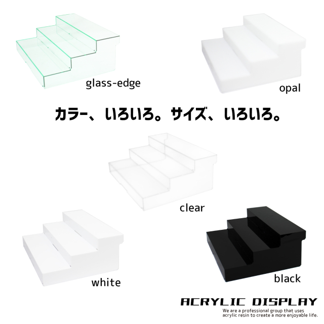 ひな壇3段・大幅30cm プラ段東京チャネルデザイン★＼パッケージ・ディスプレイのお店 ★ powered by BASE