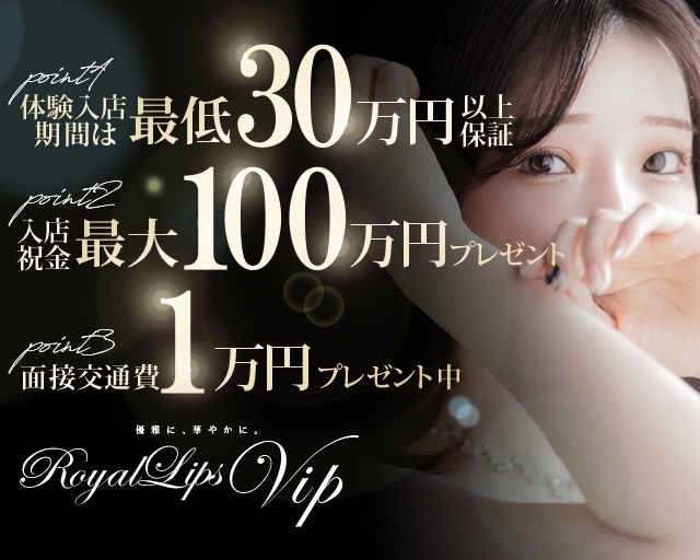 Royal LIPS VIP(ロイヤルリップスVIP)（ロイヤルリップスビップ）の募集詳細｜福岡・中洲の風俗男性求人｜メンズバニラ