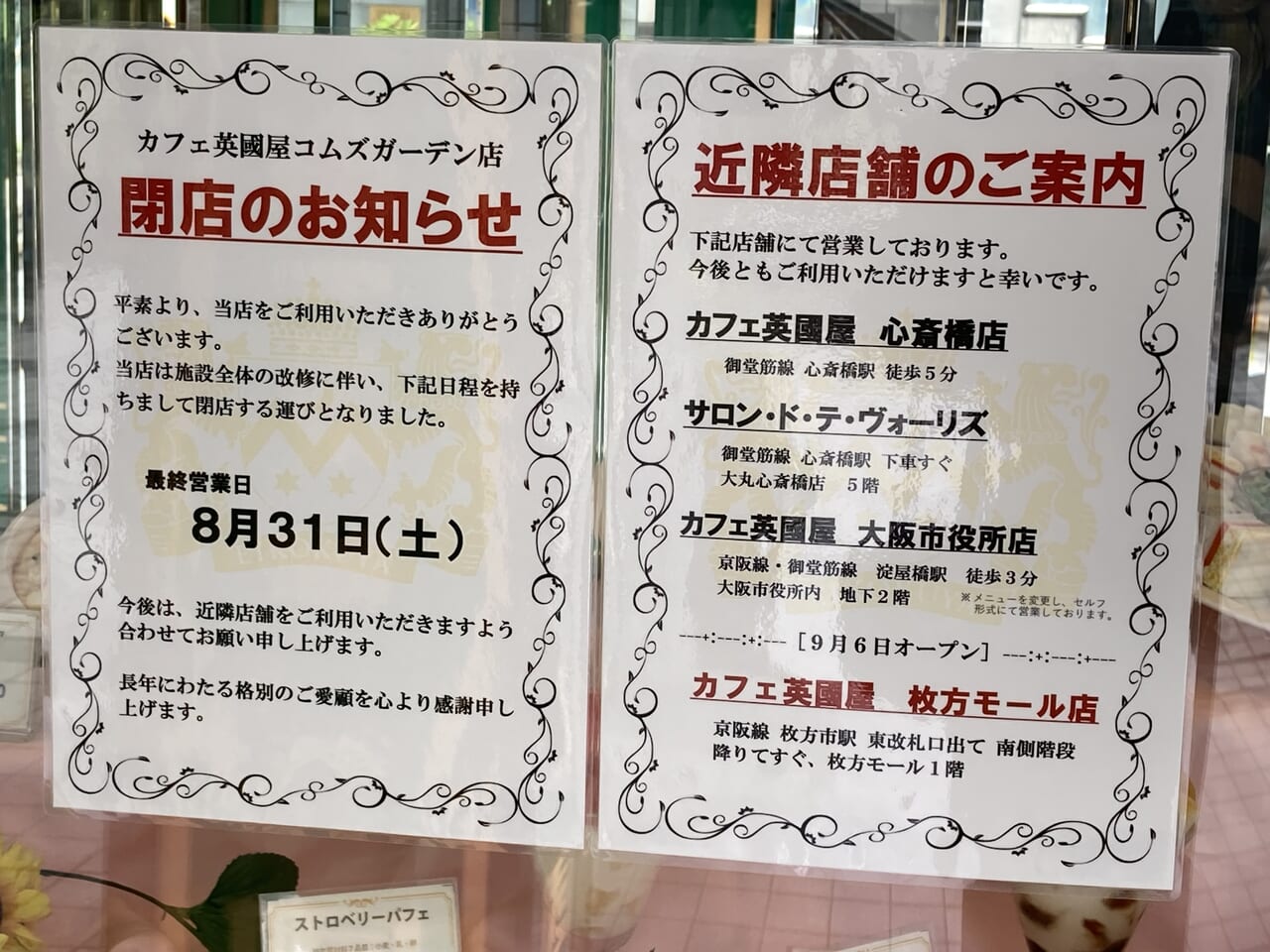 喫茶館 英國屋」 新宿