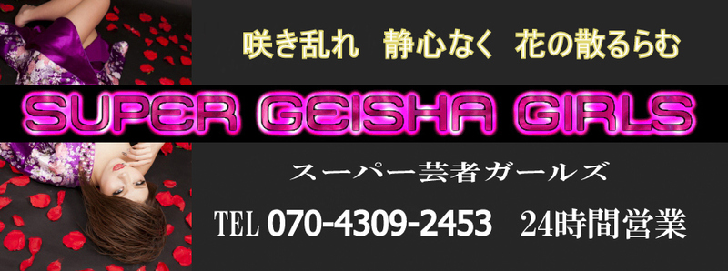 鹿児島スーパーコンパニオン日置スーパー芸者ガールズ