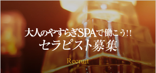 大人のやすらぎSPA の全セラピスト一覧｜口コミ・評判で選べる【チョイエス】