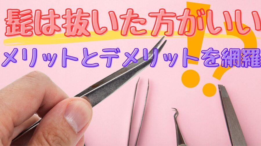 結論出ました】脱毛サロンメンズクリアってどんなとこ？？？｜ゆっけ@AIコンサル×週末起業家