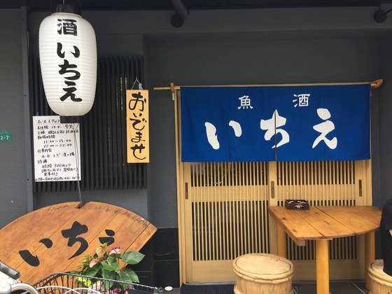 芦屋の いちえ！ : やじきたの食べたい放題！