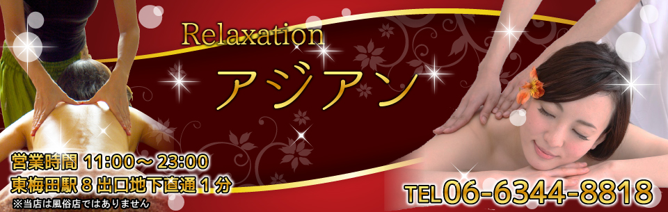 中目黒 メンズエステ店ランキング＆アジアンエステ